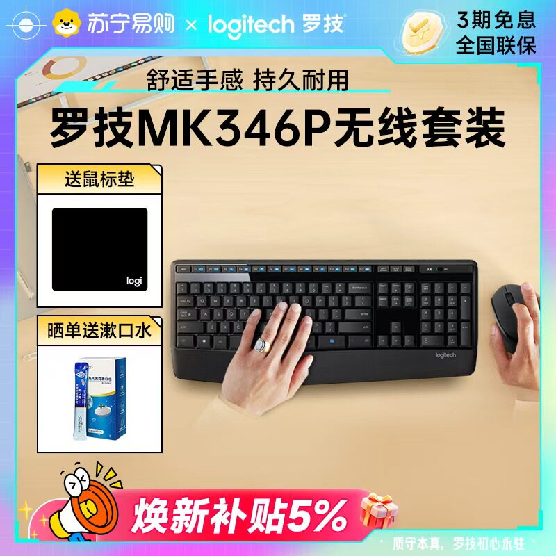 mk346p键鼠套装罗技无线办公组合