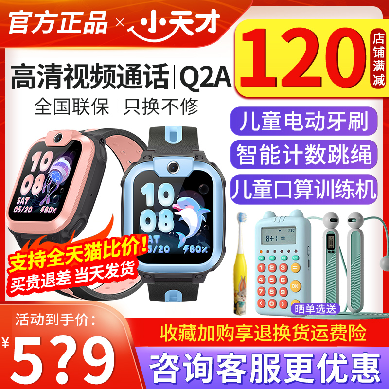 【88凑单更优惠】小天才电话手表Q2A/Q1R/D3全网通4G视频通话精准定位防水儿童电话手表男女官方正品旗舰91