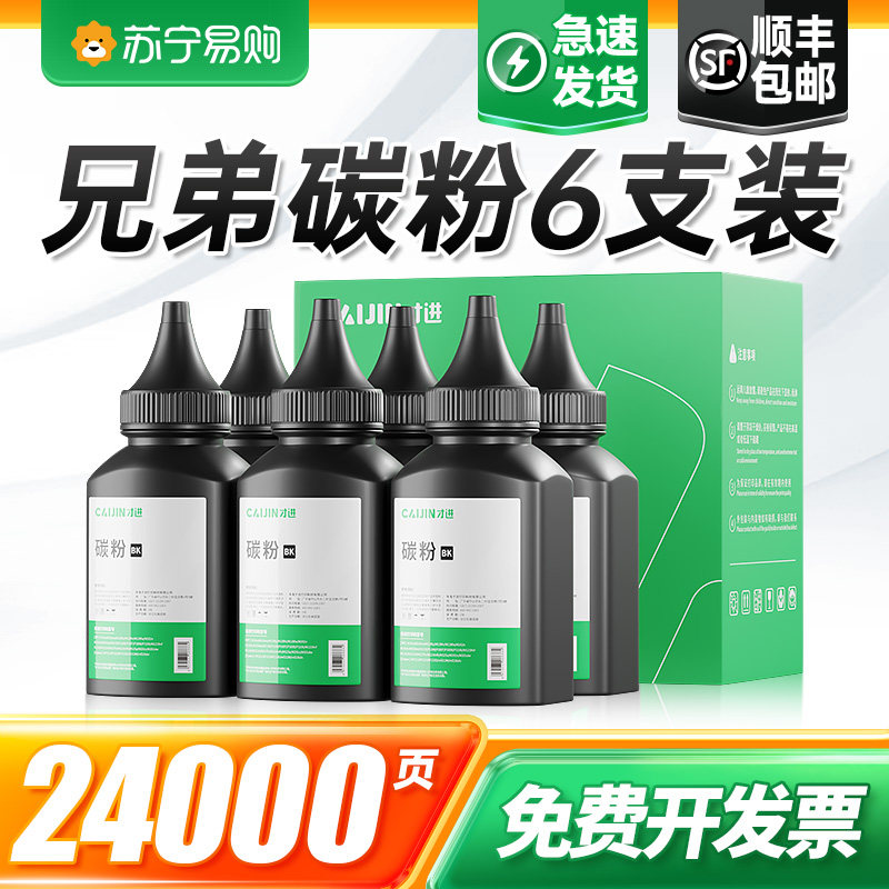 适用兄弟打印机墨粉dcp1608 7080d 1618w 7057 7180dn 7030 mfc7360碳粉7380 7340 tn2325 2225 1035才进911图片