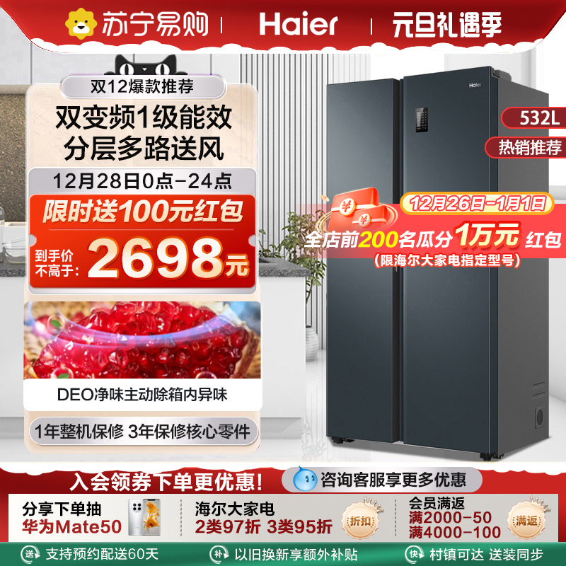 海尔532L双开门对开门超薄嵌入式风冷一级变频大容量家用冰箱官方