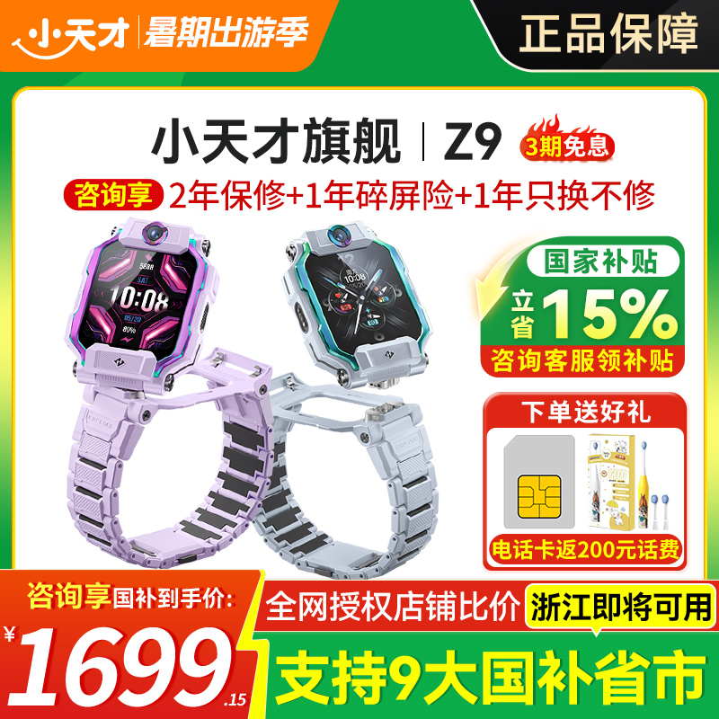 小天才电话手表分体双摄智能定位