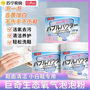 巨奇生氧泡泡粉小白鞋清洁剂去污增白除臭抑菌清洗剂专业刷鞋2848