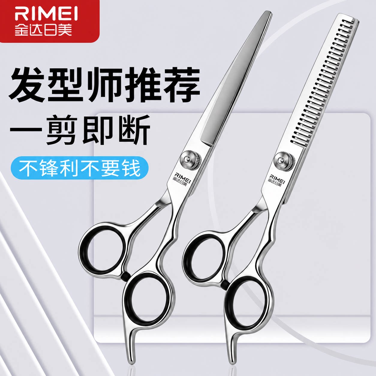 金达日美理发剪刀专业剪打薄神器家用碎发牙剪自己剪头发套装1102