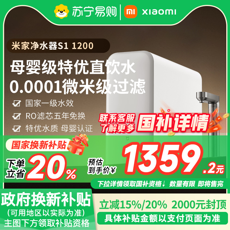 小米米家净水器S1 1200G家用过滤净水机厨房直饮水3631