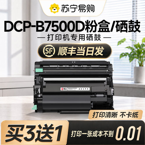 【顺丰次日达】DCP-B7500d粉盒