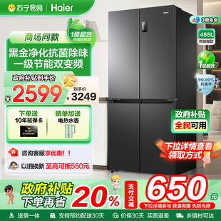 海尔465升十字对开门四门一级能效变频风冷无霜家用电冰箱旗舰497