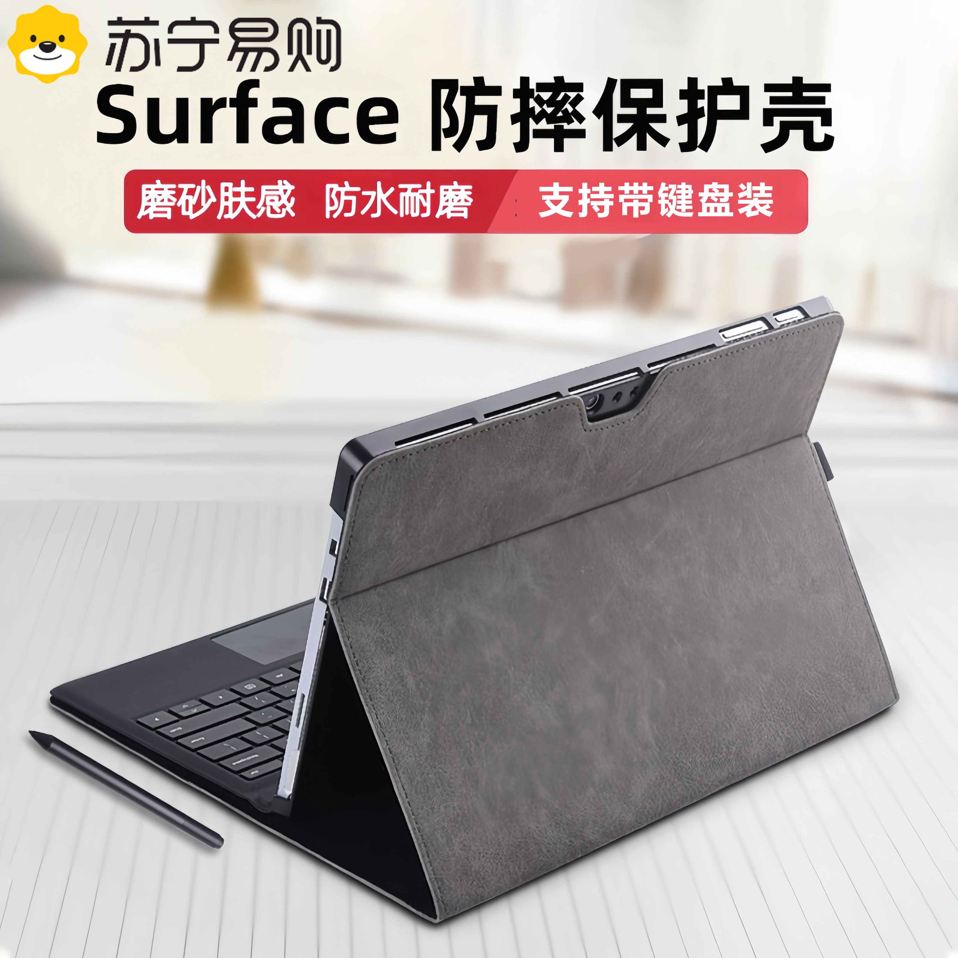 微软surface系列官方电脑保护套图片