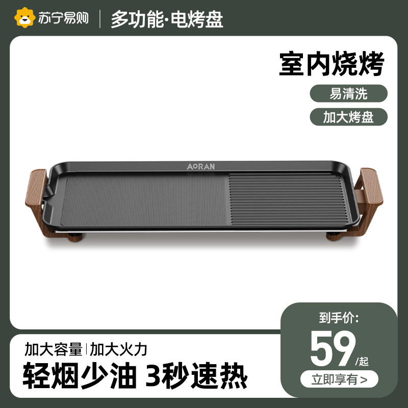 苏宁电烤炉家用无烟烤肉盘电烤盘多功能烤肉架煎锅一体烤机421