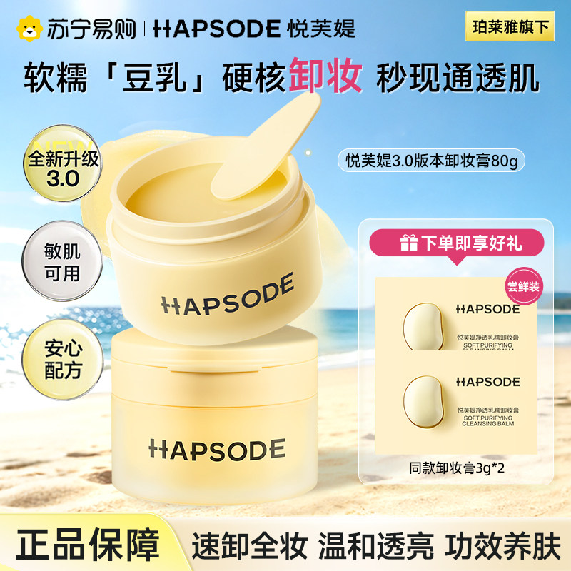 悦芙媞豆乳卸妆膏油皮毛孔清洁敏感肌温和卸妆油女温和透亮443