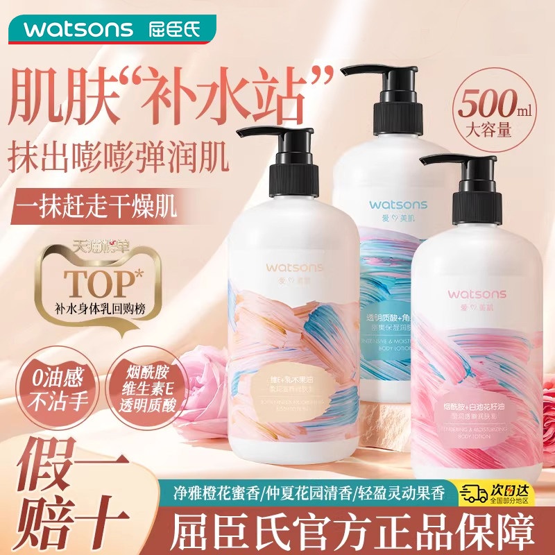 屈臣氏身体乳维e润肤露乳500ml秋冬女滋润保湿留香旗舰店正品1802 - 苏宁易购官方旗舰店出品