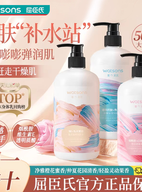 屈臣氏身体乳维e润肤露乳500ml秋冬女滋润保湿留香旗舰店正品1802