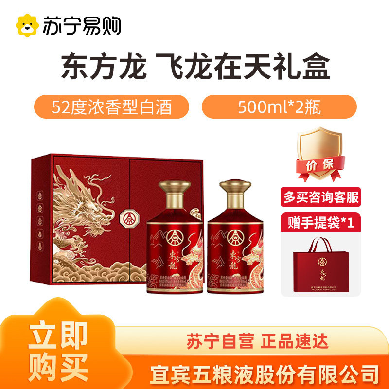 五粮液股份公司出品东方龙 飞龙在天 52度500ml*2礼盒  白酒 1469