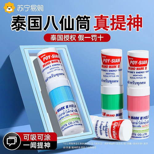 【泰国授权】POY-SIAN八仙筒鼻通