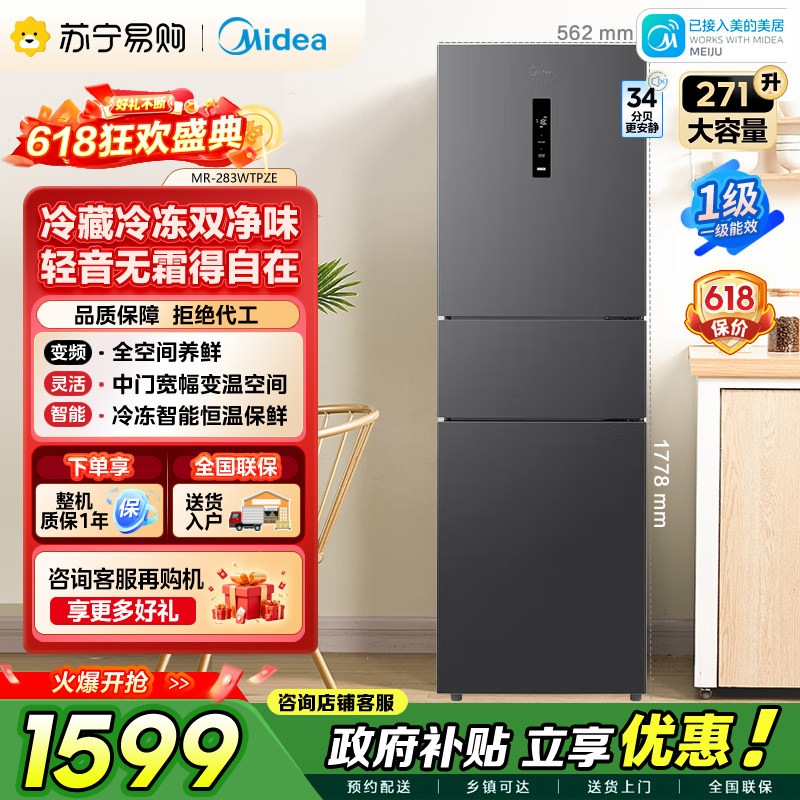 美的冰箱283三开门小型家用宿舍风冷无霜变频节能一级冰箱自营45