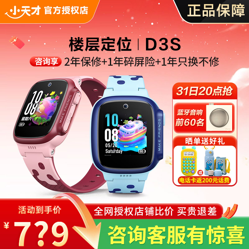 小天才电话手表防水4G智能定位