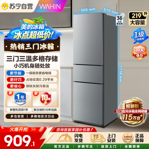 美的出品华凌冰箱219L三门一级能效小冰箱低音运行HR-228T 自营45
