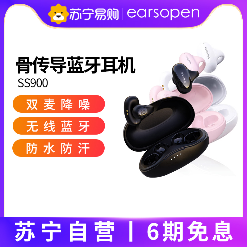 earsopen真无线夹式不入耳