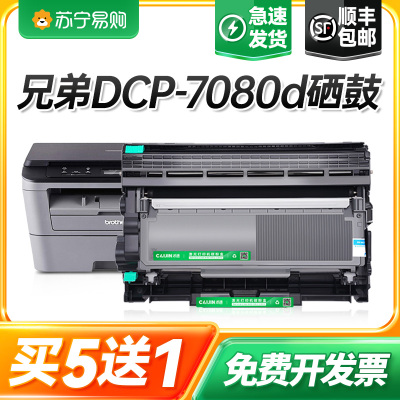 适用兄弟DCP-7080D打印机粉盒DCP-7080硒鼓易加粉墨盒7080鼓架套