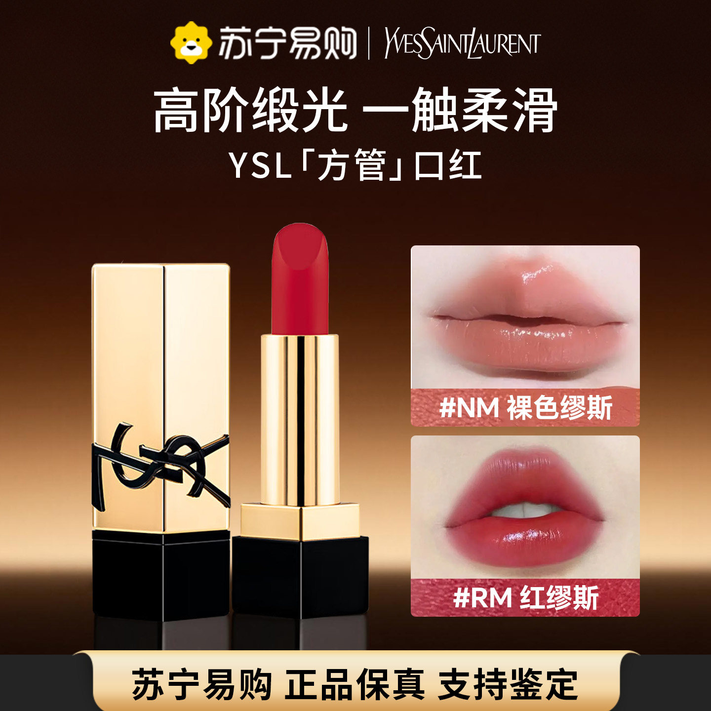 圣罗兰全新方管口红唇膏唇釉滋润图片