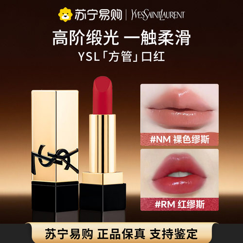 圣罗兰全新方管口红唇膏唇釉滋润
