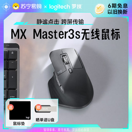 罗技大师系列MX Master 3s无线蓝牙AI双模鼠标可充电电脑办公215