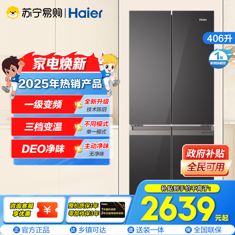 海尔406L十字四门家用嵌入式冰箱
