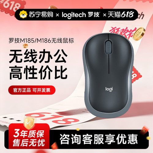 罗技M187P无线办公鼠标