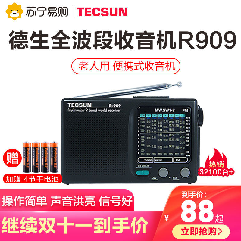 德生收音机r909多功能便携式老人用全波段小型复古半导体老式310