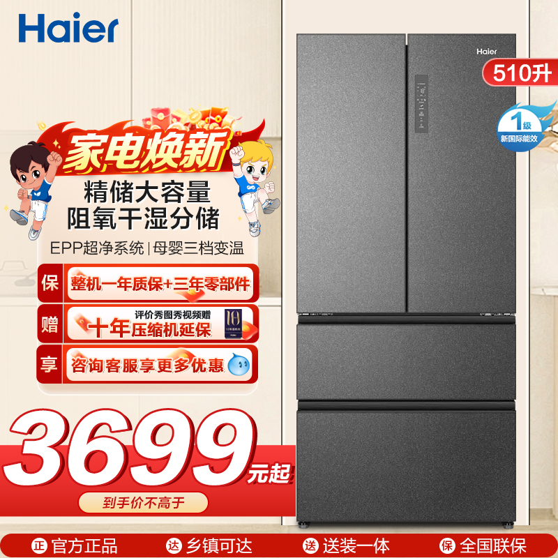 Haier/海尔 510升 法式多门 冰箱 BCD-510WGHFD59S9U1 2999元
