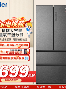 海尔510L法式多门四门超薄嵌入式大容量母婴家用风冷无霜冰箱官方