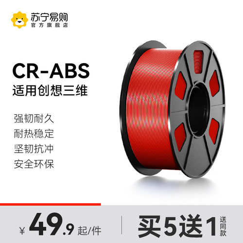 适用创想三维3D打印耗材ABS工程塑料高硬度高韧性易打印环保线材