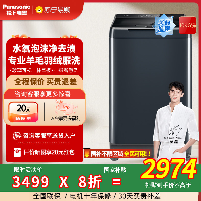 [不弯腰旗舰]松下10kg洗衣机家用智能波轮羊毛U1D7羽绒服洗3971