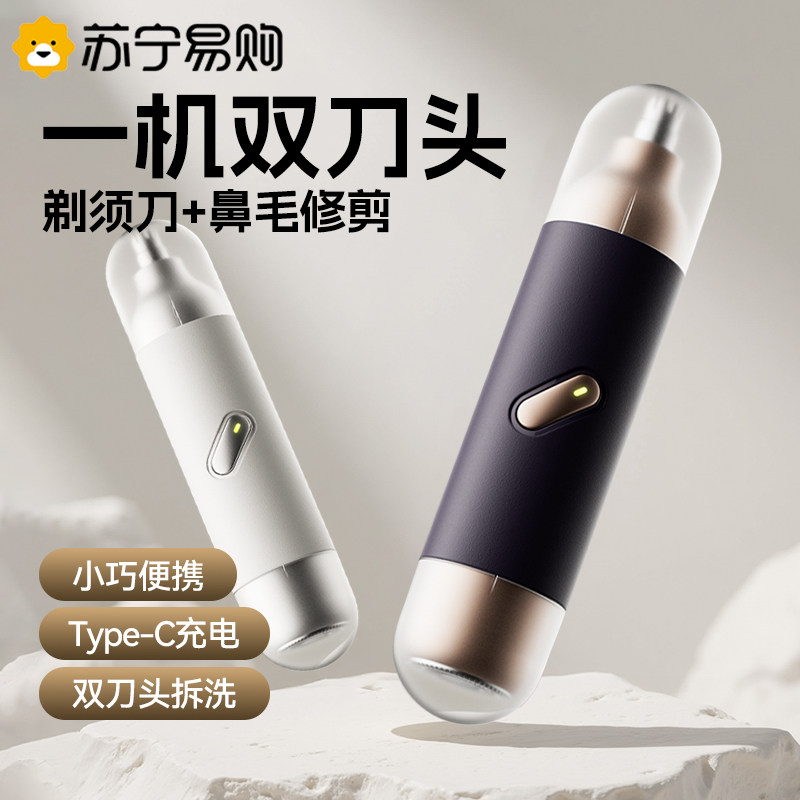 鼻毛修剪器男士电动剃胡刀二合一剃鼻毛器水洗多功能刮胡刀1307A