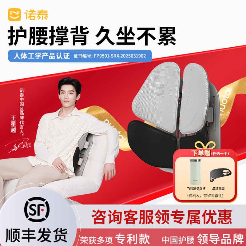 诺泰护腰坐垫人体工学久坐支撑