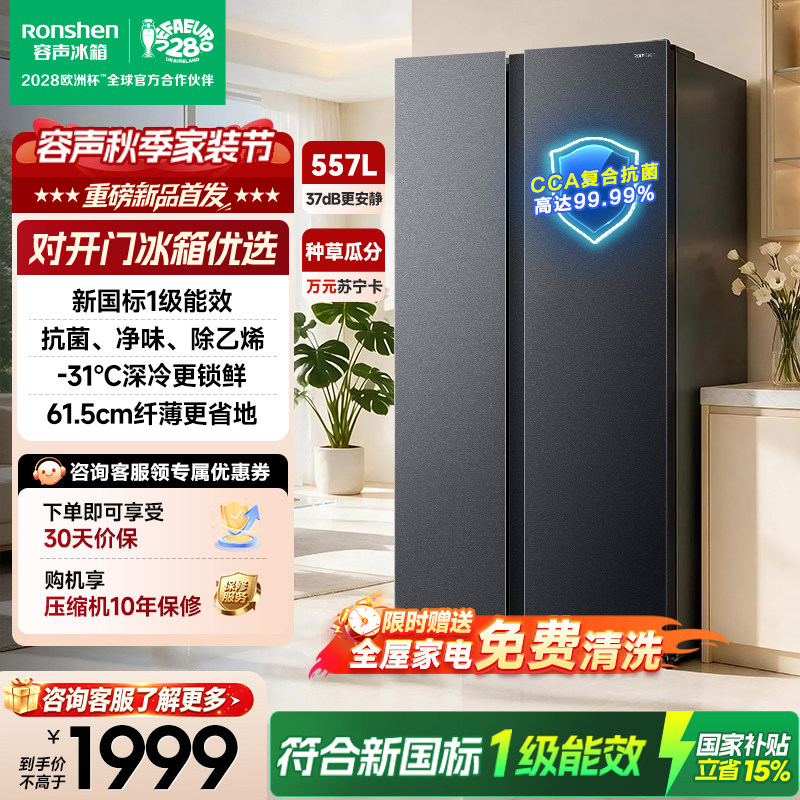 【官旗】容声557L对开门家用冰箱