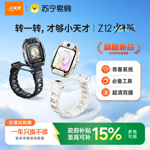 小天才电话手表Z12心率监测运动