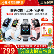 【新年礼物推荐】小天才电话手表Z6Pro少年/Z8A新款儿童防水定位中小学生4G全网通双摄男女视频官方旗舰店91