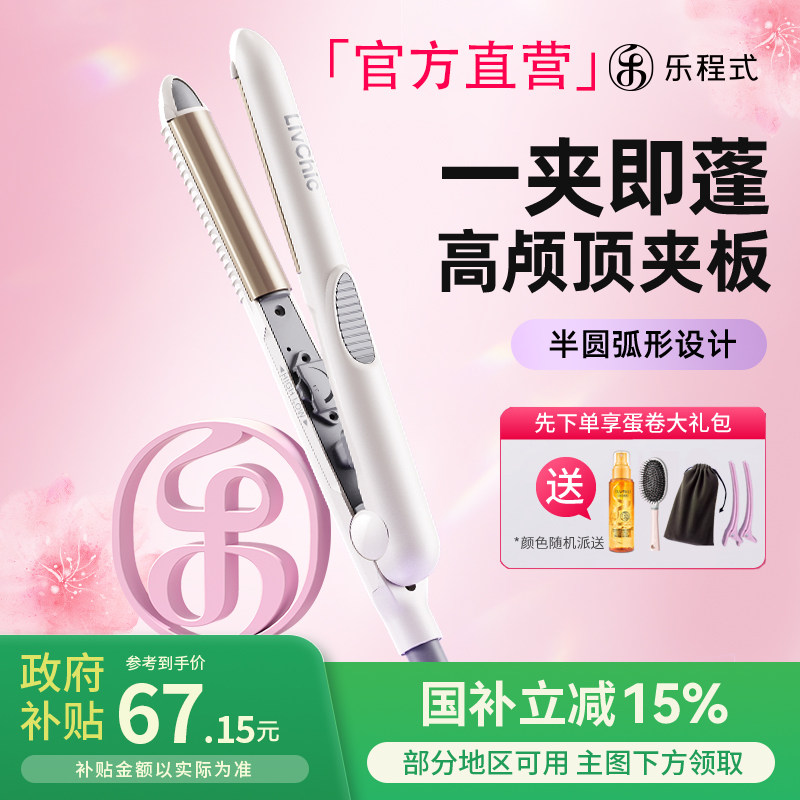 乐程式弧形夹板女小型卷发棒直卷发两用刘海拉直板高颅顶夹板3974