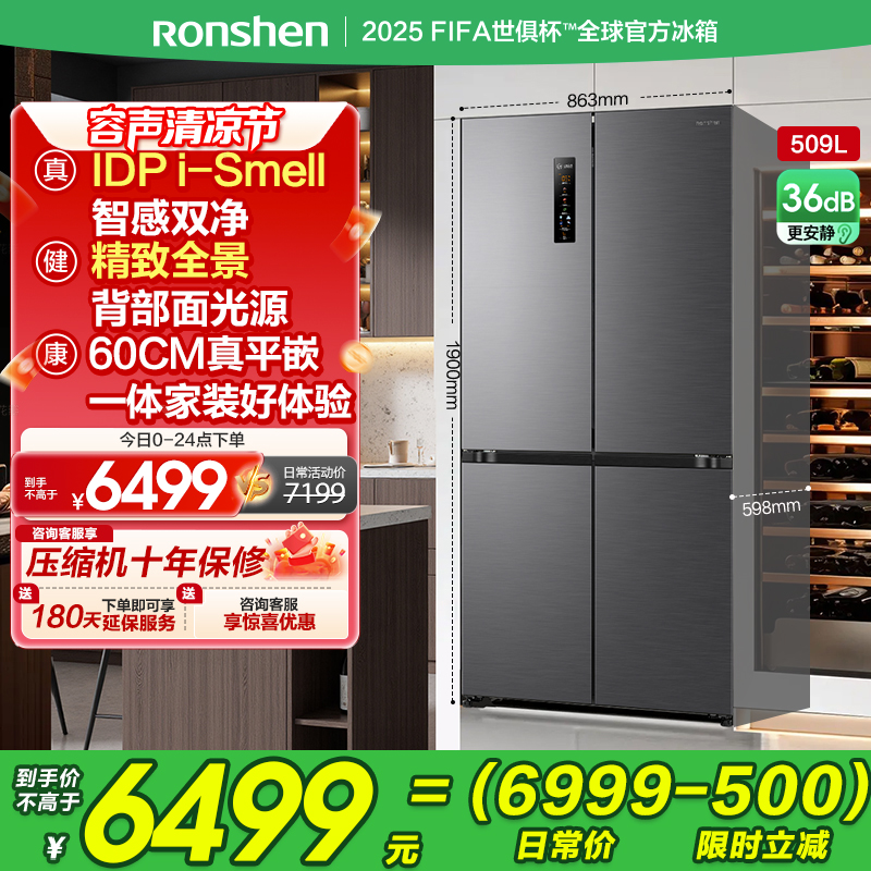 国补20%|容声509ultra双净平嵌