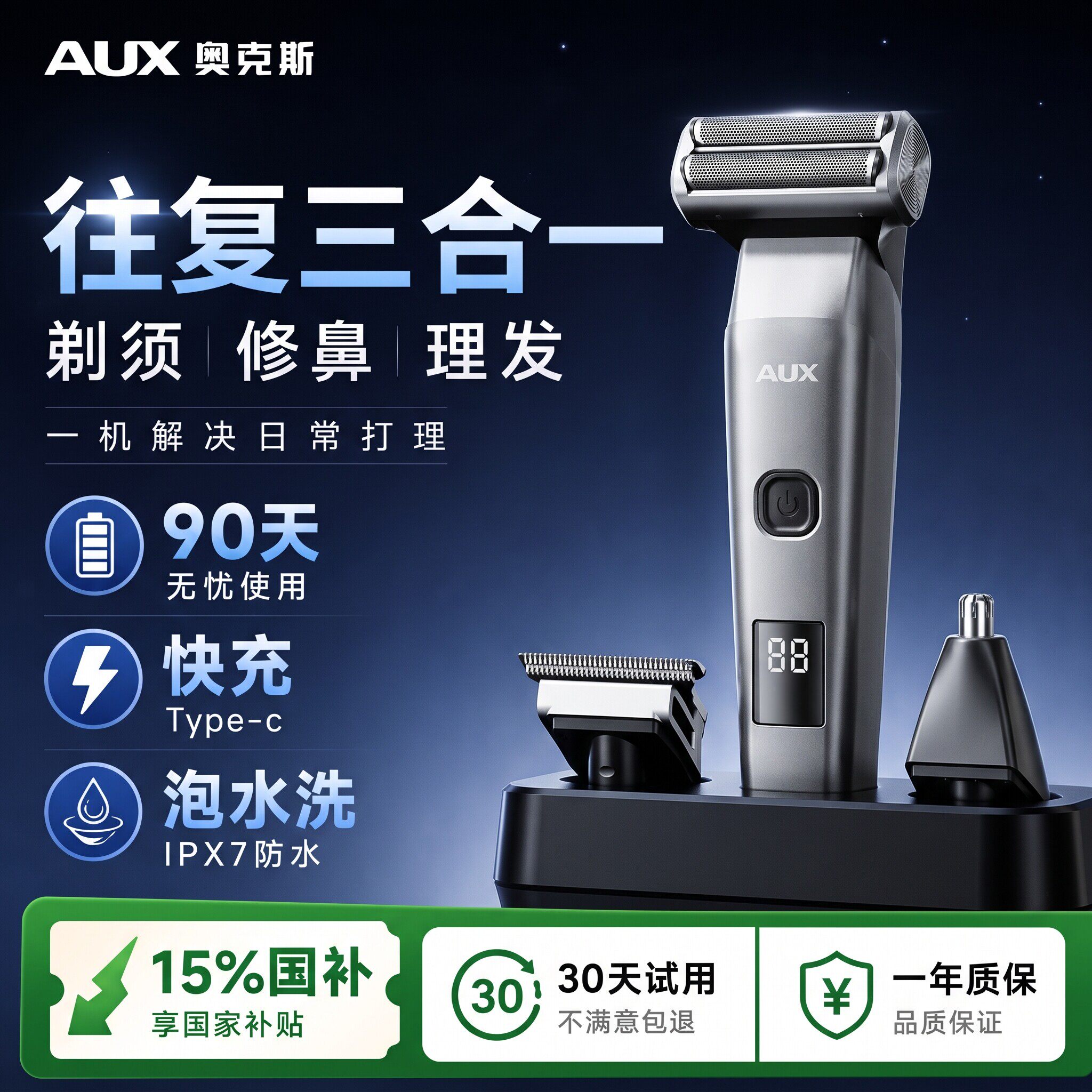 奥克斯剃须刀电动男士三合一多功能往复式刮胡刀鼻毛剪送礼物330