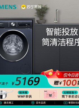 SIEMENS/西门子WB45UM110W智能添加BLDC无刷电机新款洗衣机自营56