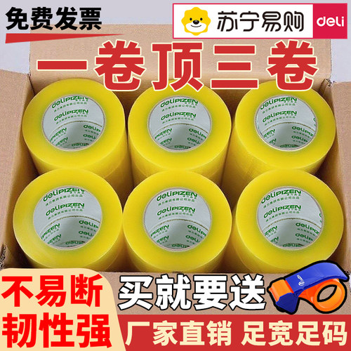 得力封箱胶带透明大卷快递打包专用高粘度封口宽胶布整箱批发135