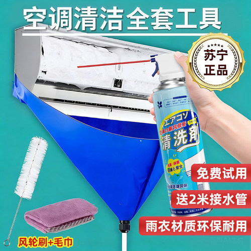 苏宁优选40w+空调清洗剂全套工具