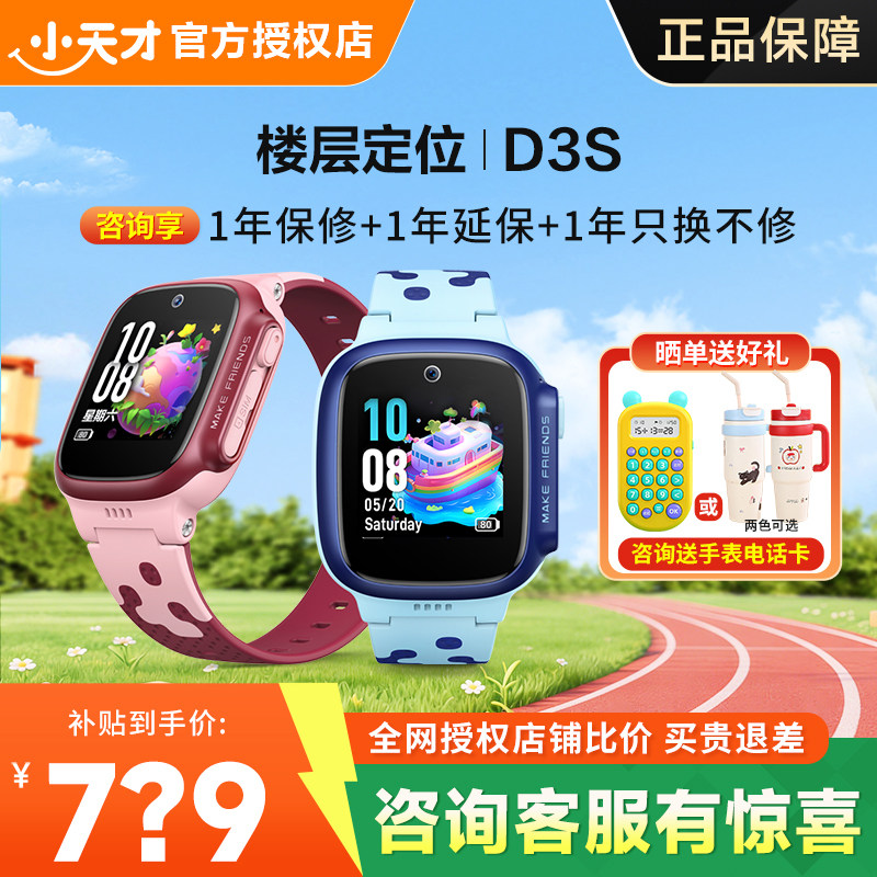 【官方正品】小天才电话手表D3S/Z6pro少年学生儿童手表智能定位4G全网通视频通话小学初中男女孩旗舰【91】
