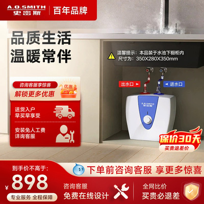 史密斯小厨宝10升电热水器