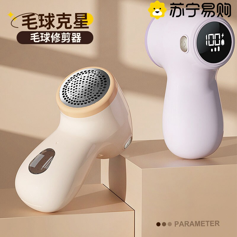 苏宁数显毛球修剪器剃毛器毛球修剪器6刀头去球USB充电式2872Z