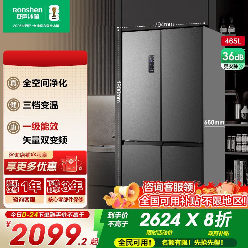 国补20%|容声465L热销TOP爆品