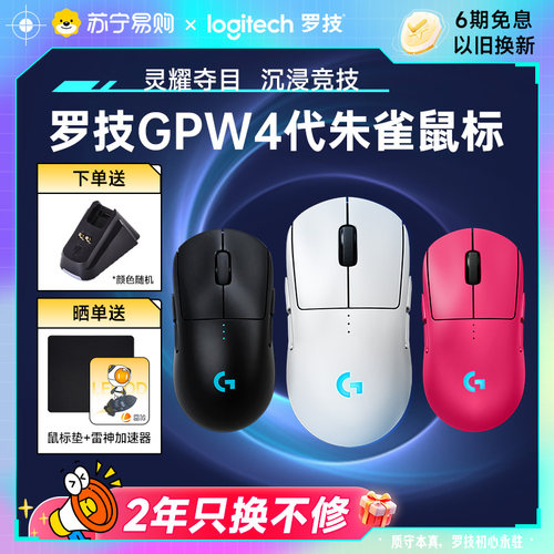 罗技GPW4代朱雀无线鼠标电竞游戏专用gpro狗屁王四代笔记本215