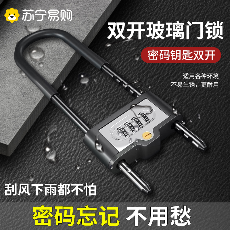u型锁双开密码锁玻璃门锁防水防锈挂锁家用大门u形锁插锁户外3344