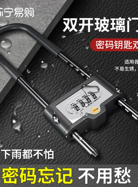 U型锁双开 关密码锁玻璃门锁防水防锈挂锁家用大门u形锁插锁户外3